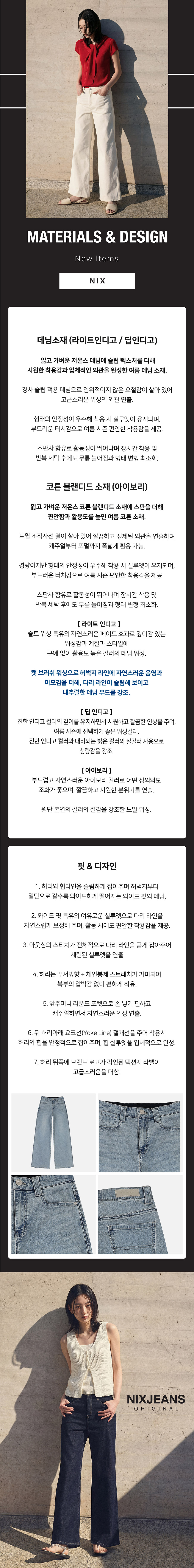 ★수정_여성 저온스 와이드 데님팬츠 2종-2(롯데)